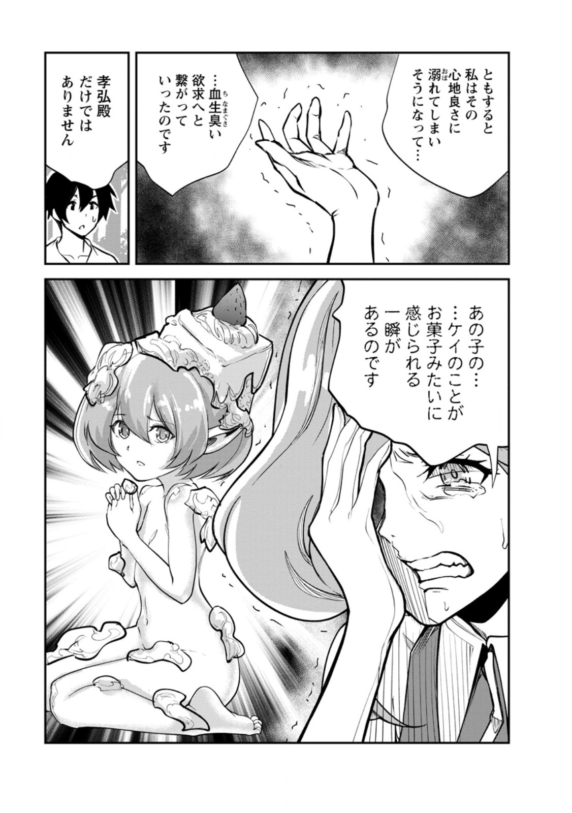 モンスターのご主人様 Chap 83.3 - Next Chap 84.3