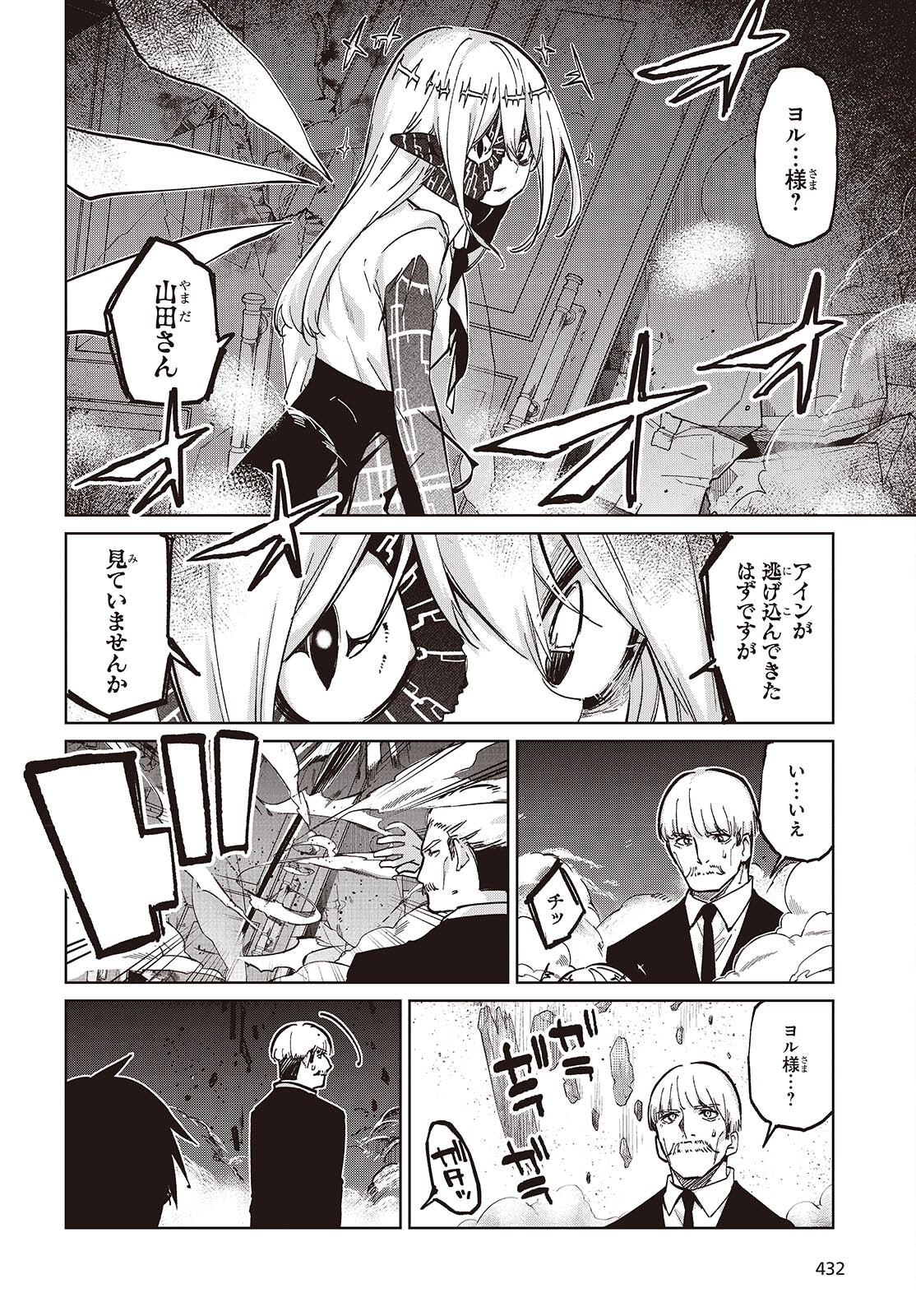 愚かな天使は悪魔と踊る Chap 101 - Next Chap 102