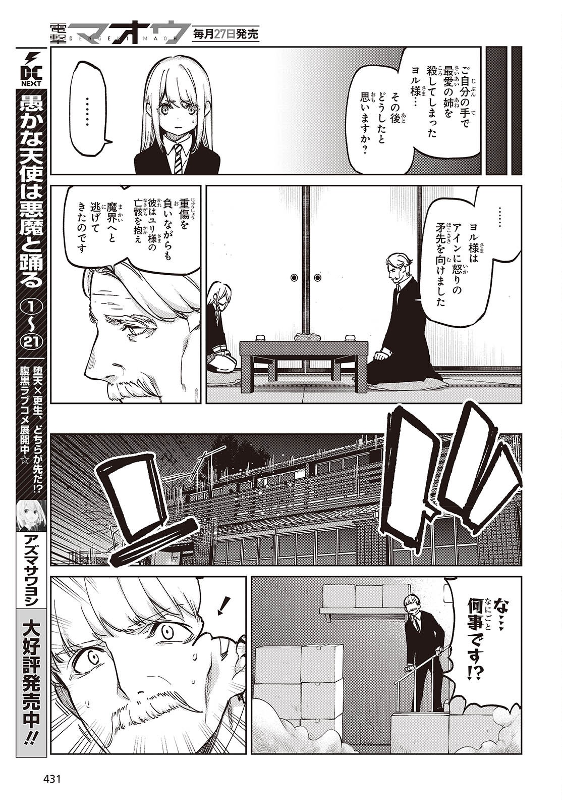 愚かな天使は悪魔と踊る Chap 101 - Next Chap 102