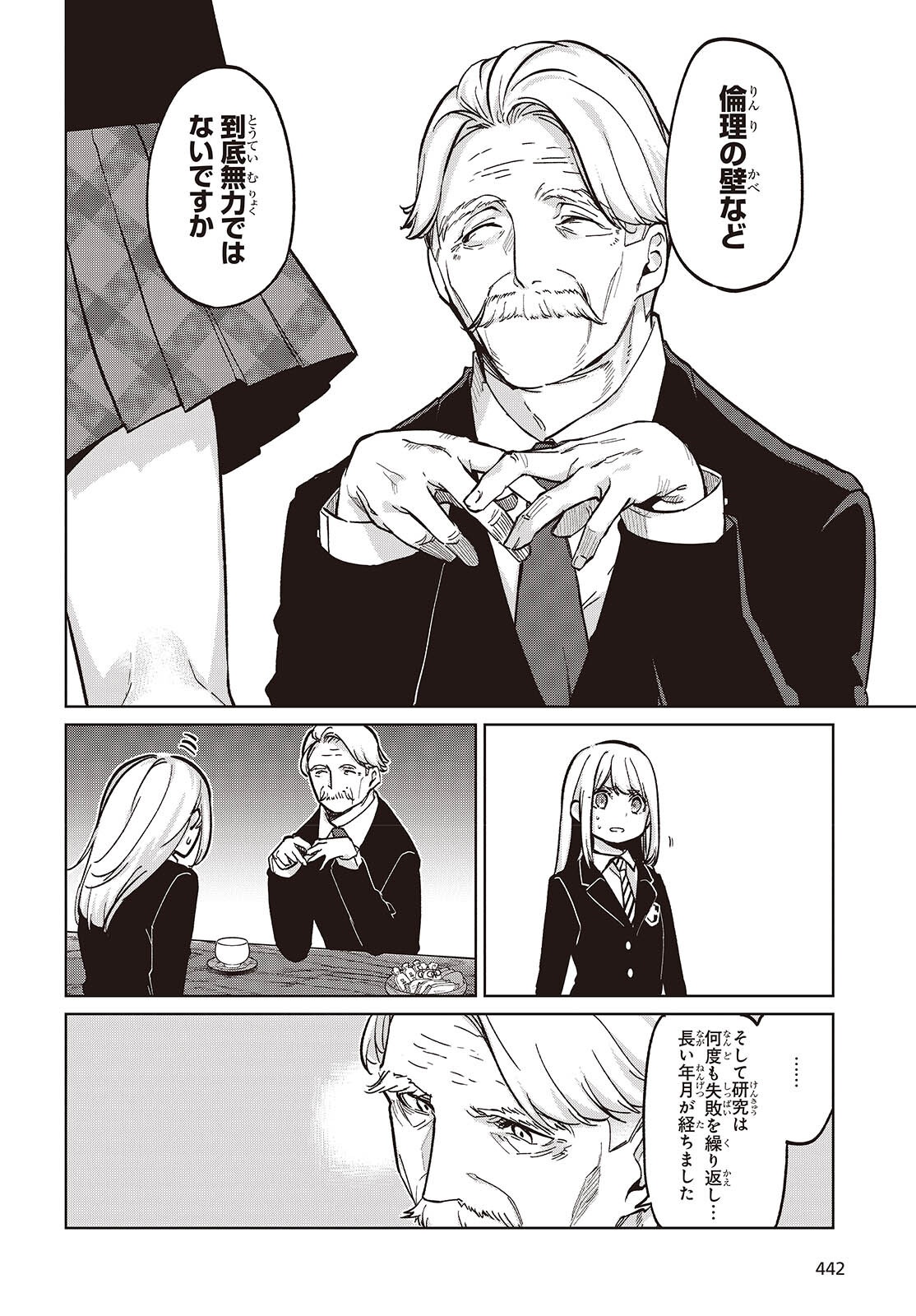 愚かな天使は悪魔と踊る Chap 101 - Next Chap 102