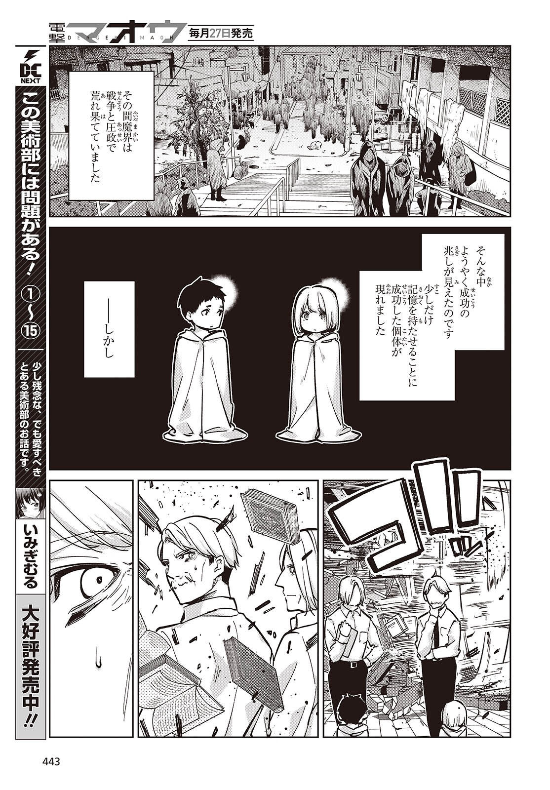 愚かな天使は悪魔と踊る Chap 101 - Next Chap 102