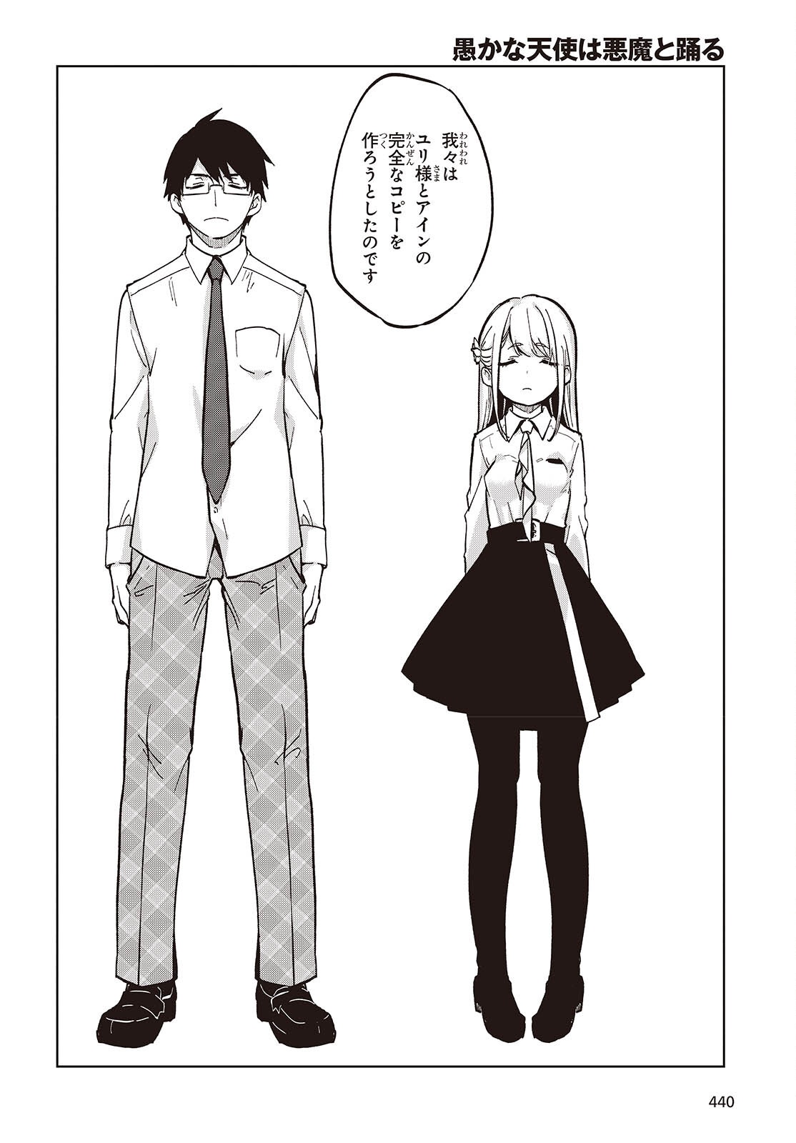 愚かな天使は悪魔と踊る Chap 101 - Next Chap 102