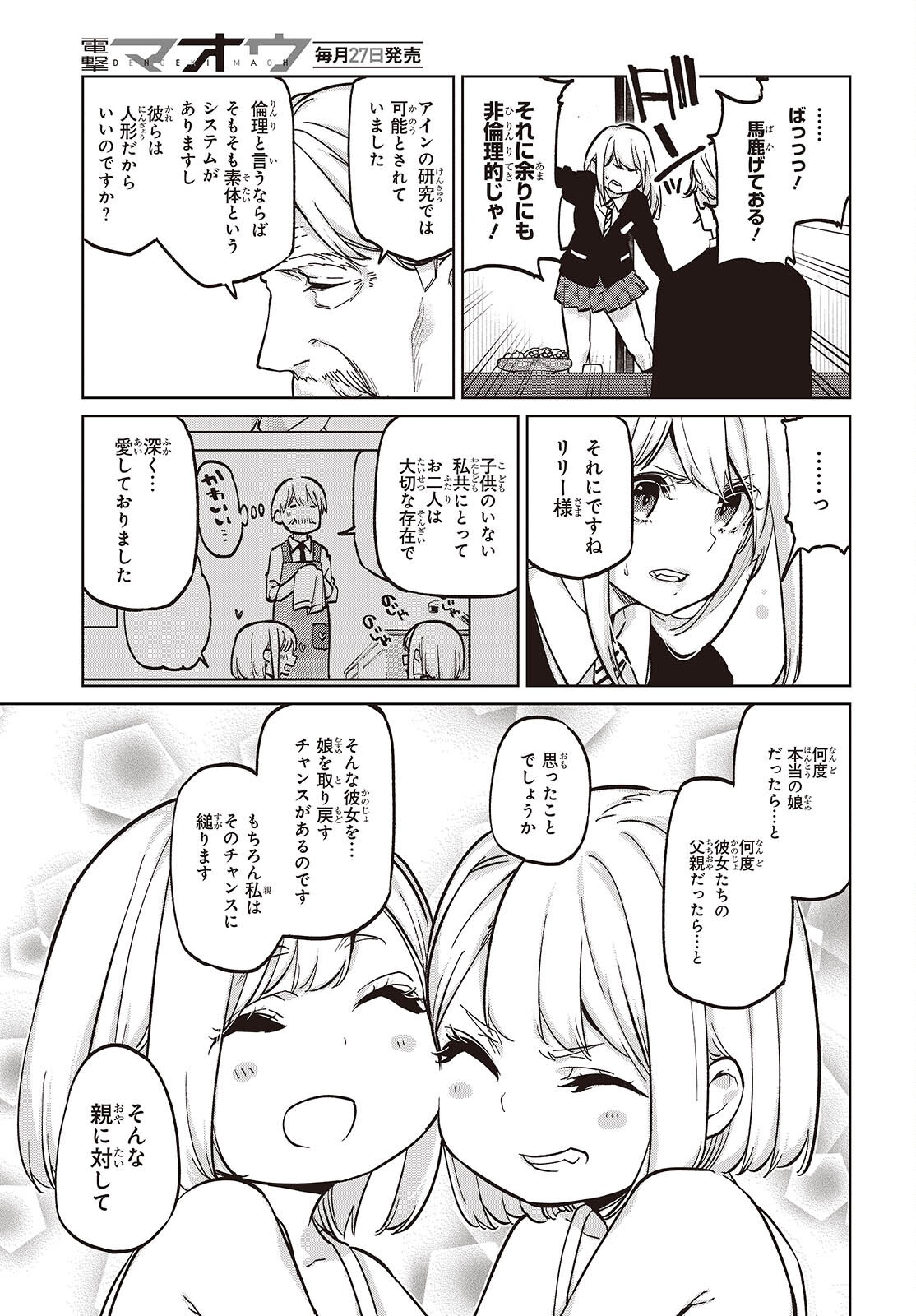 愚かな天使は悪魔と踊る Chap 101 - Next Chap 102