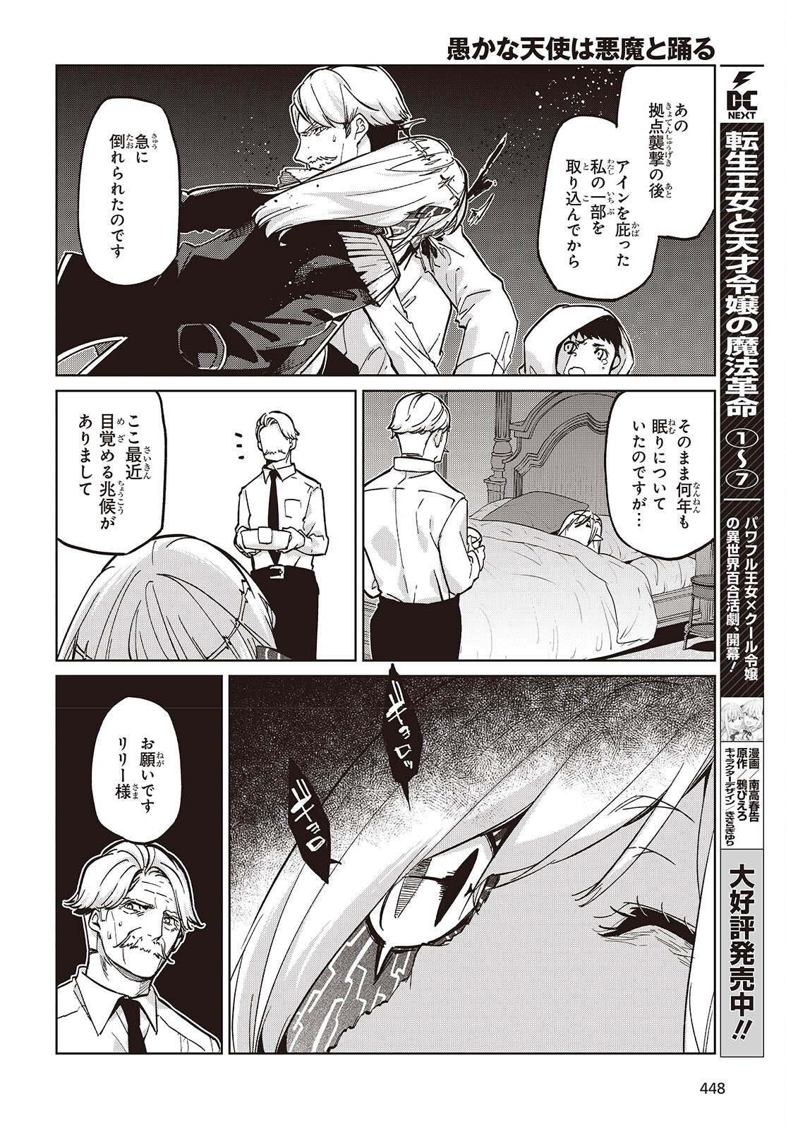 愚かな天使は悪魔と踊る Chap 101 - Next Chap 102