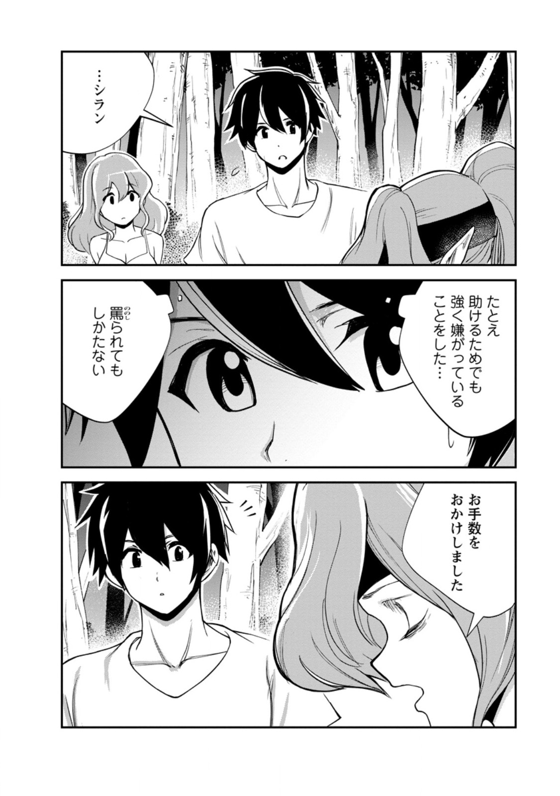 モンスターのご主人様 Chap 83.2 - Next Chap 84.2