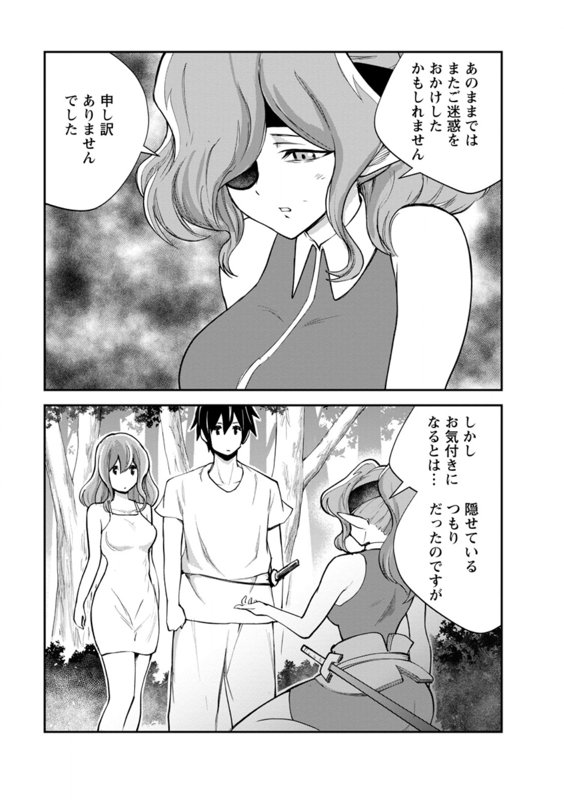 モンスターのご主人様 Chap 83.2 - Next Chap 84.2