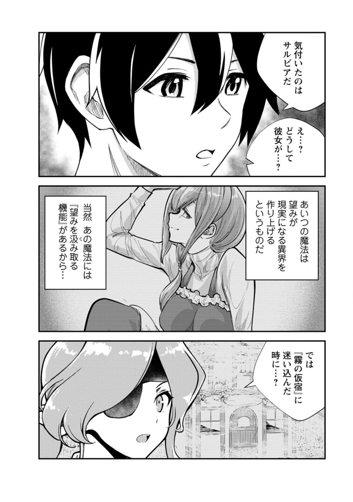 モンスターのご主人様 Chap 83.2 - Next Chap 84.2