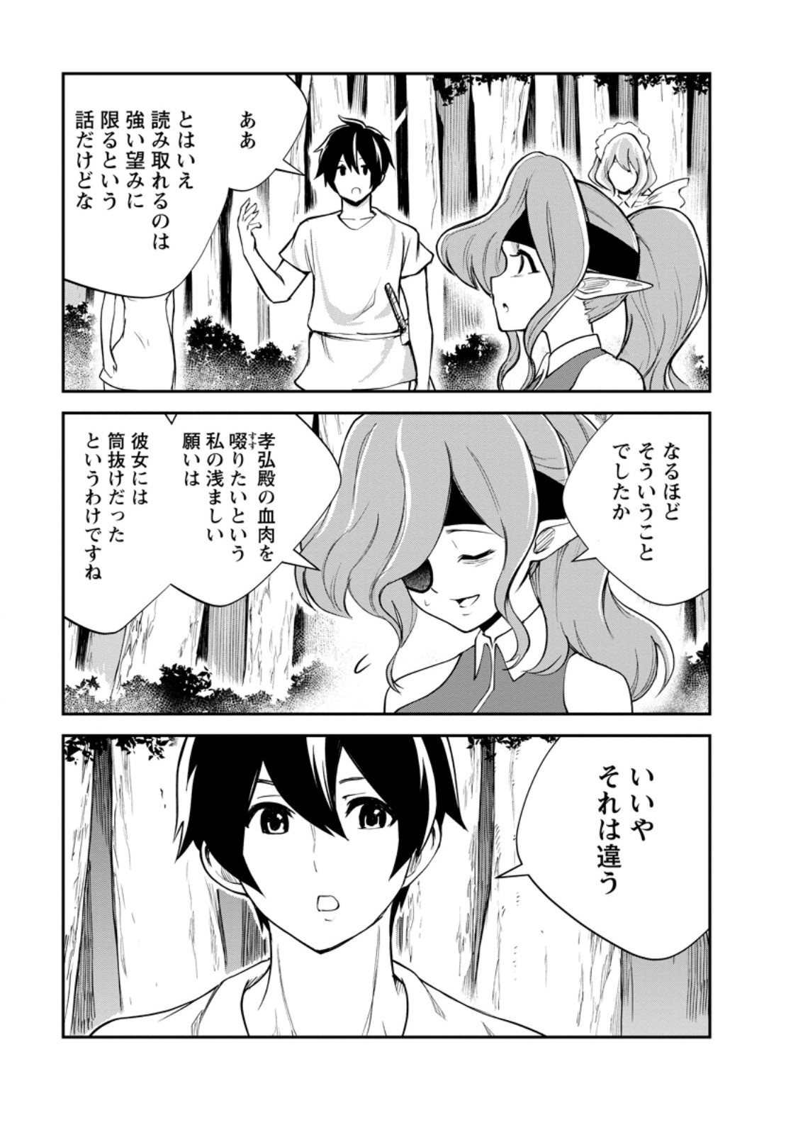 モンスターのご主人様 Chap 83.2 - Next Chap 84.2