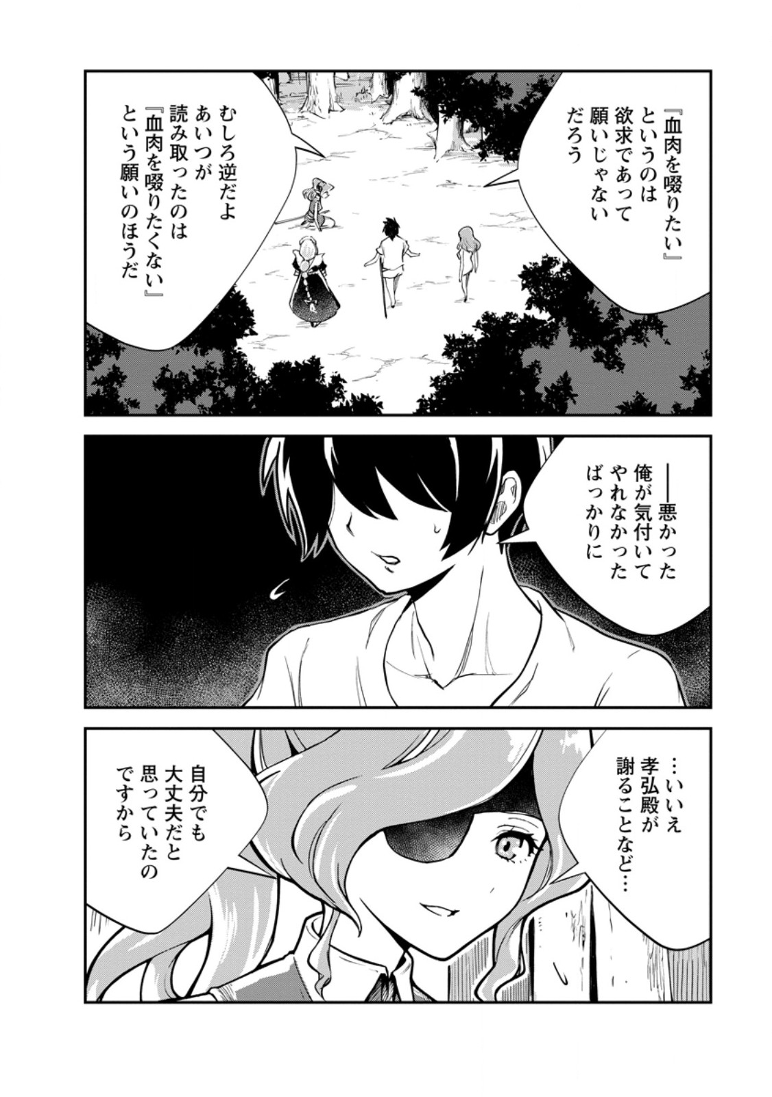モンスターのご主人様 Chap 83.2 - Next Chap 84.2