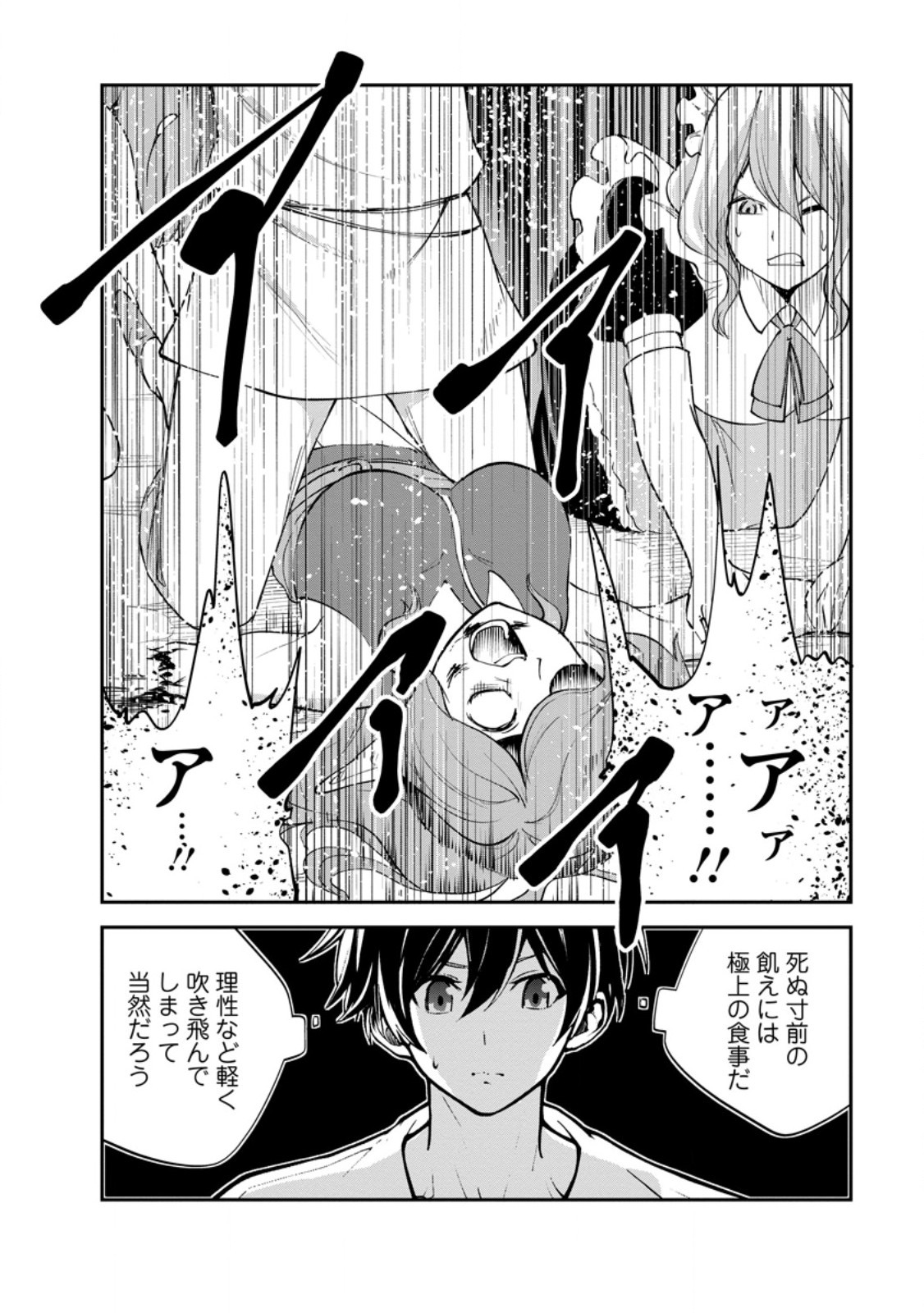 モンスターのご主人様 Chap 83.2 - Next Chap 84.2