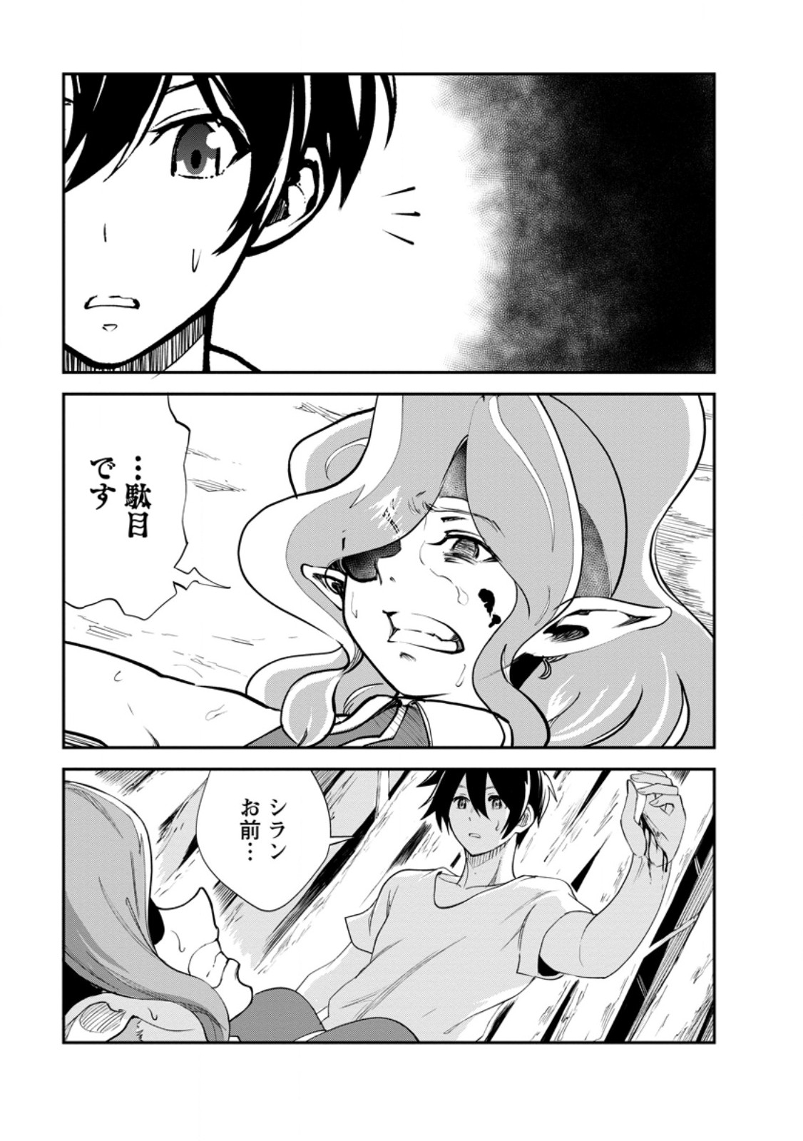 モンスターのご主人様 Chap 83.2 - Next Chap 84.2