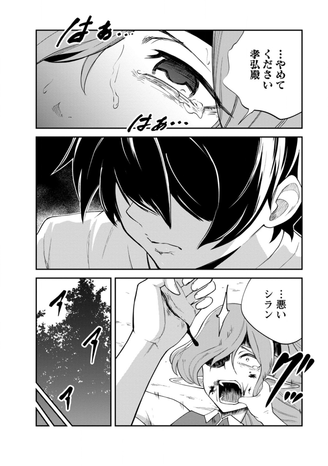 モンスターのご主人様 Chap 83.2 - Next Chap 84.2