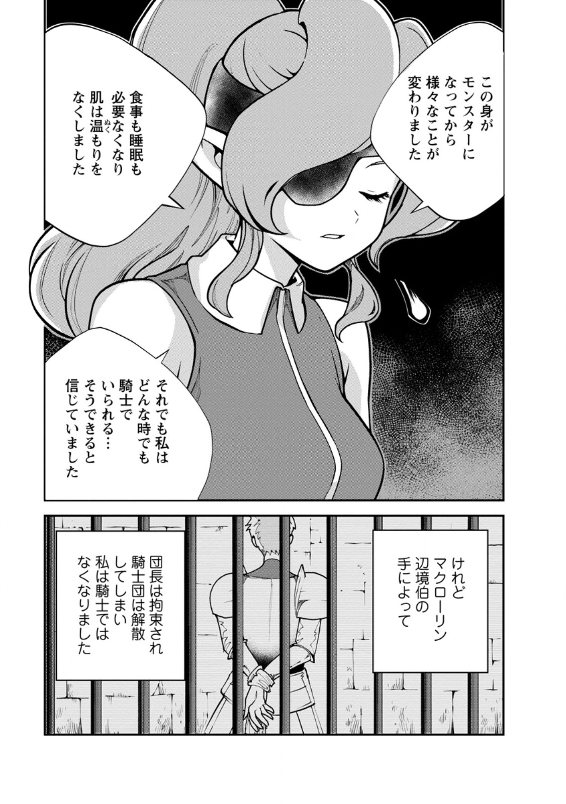 モンスターのご主人様 Chap 83.2 - Next Chap 84.2