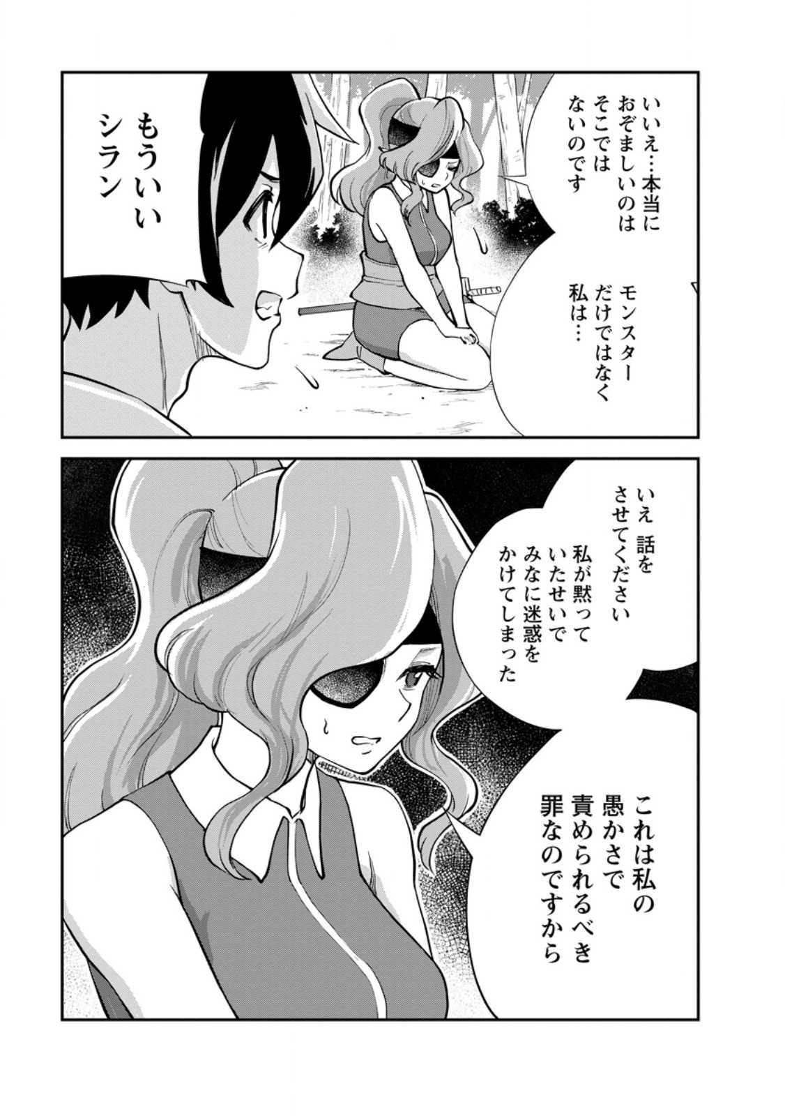 モンスターのご主人様 Chap 83.2 - Next Chap 84.2