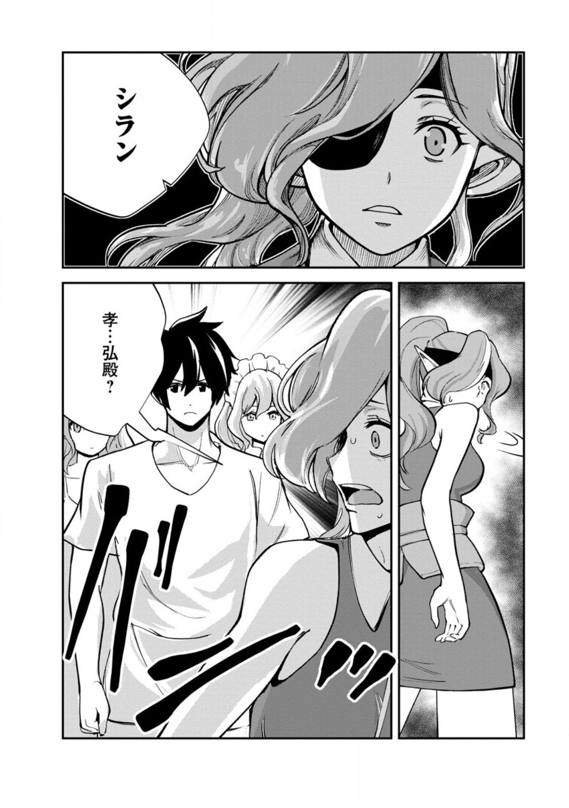 モンスターのご主人様 Chap 83.1 - Next Chap 84.1