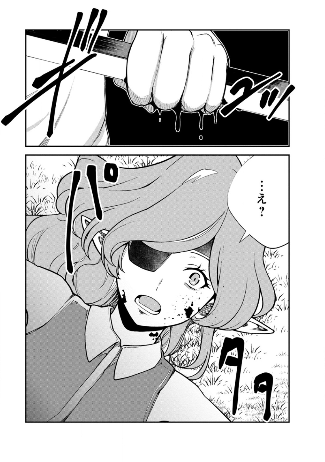 モンスターのご主人様 Chap 83.1 - Next Chap 84.1