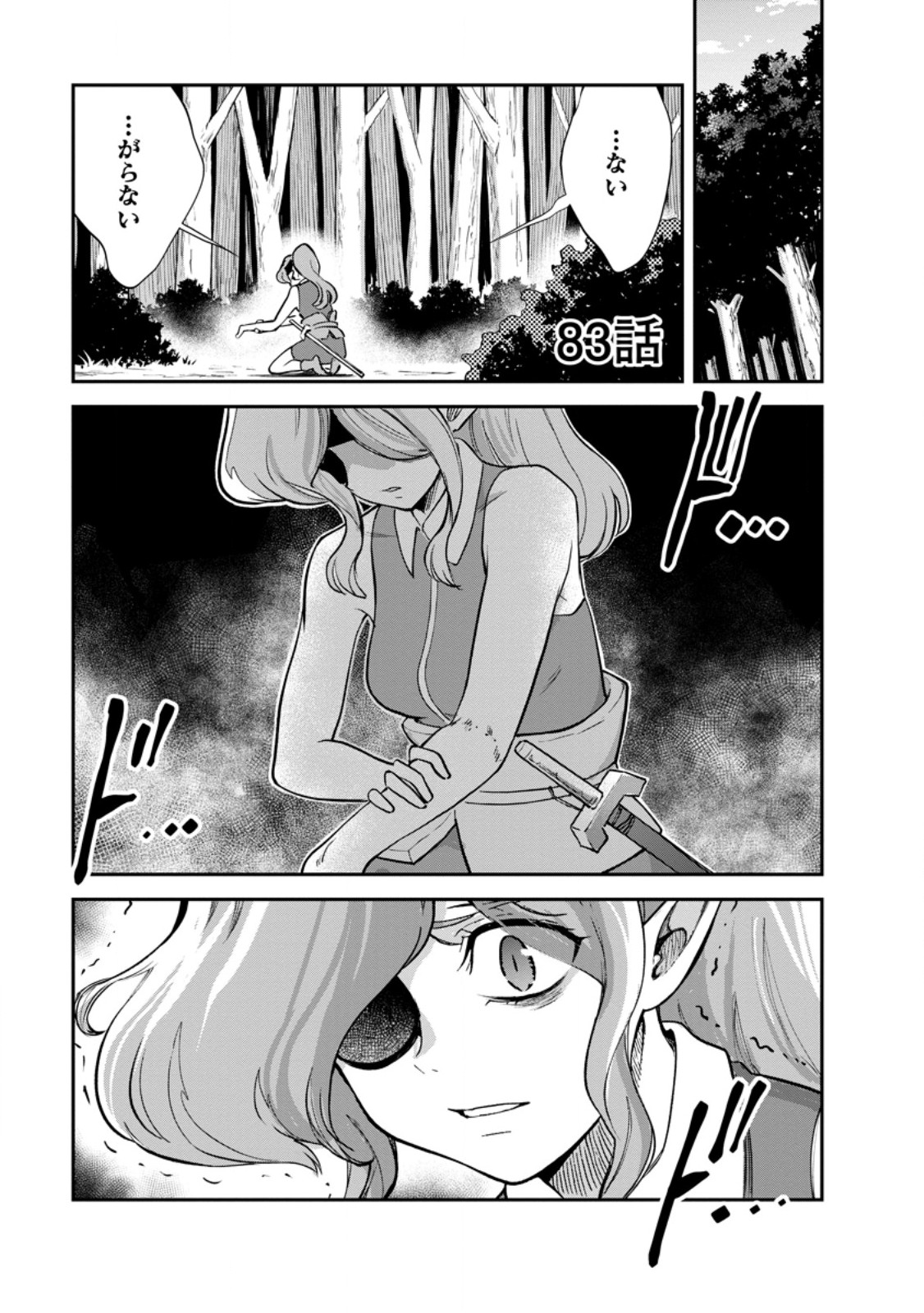 モンスターのご主人様 Chap 83.1 - Next Chap 84.1