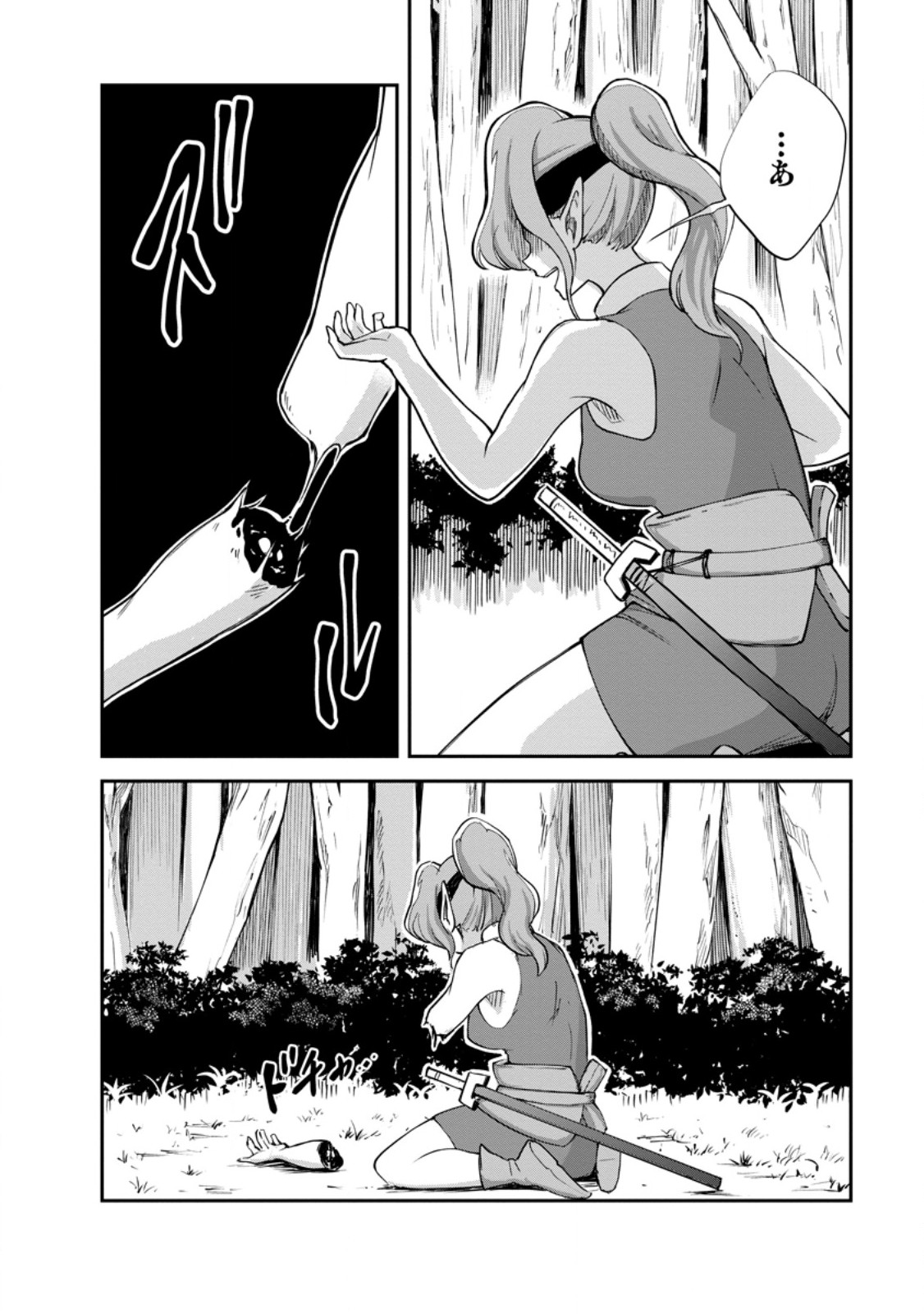 モンスターのご主人様 Chap 83.1 - Next Chap 84.1