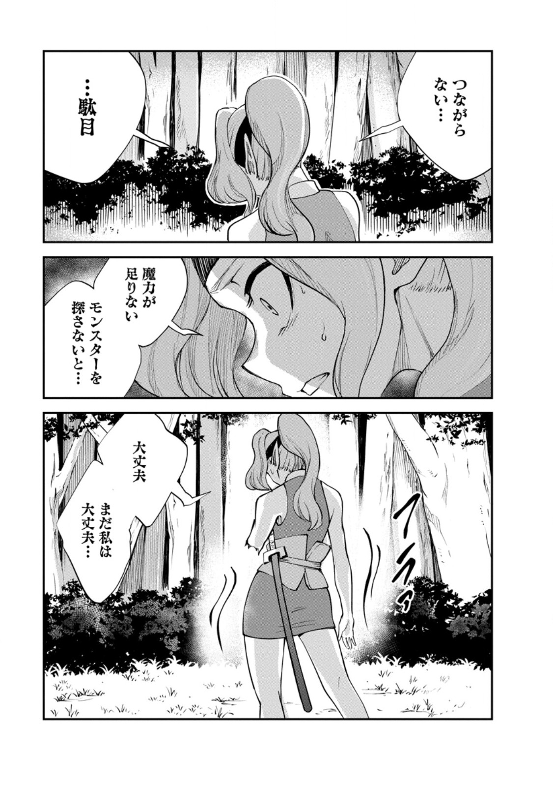 モンスターのご主人様 Chap 83.1 - Next Chap 84.1