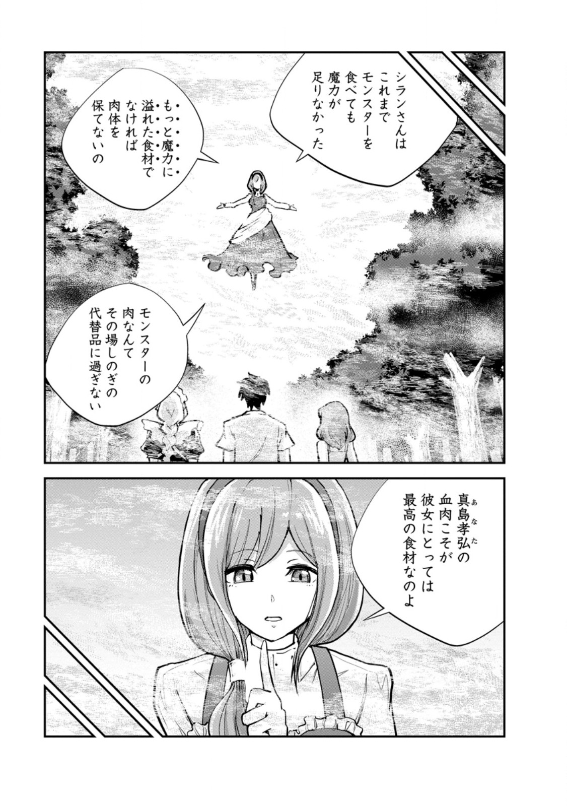 モンスターのご主人様 Chap 83.1 - Next Chap 84.1