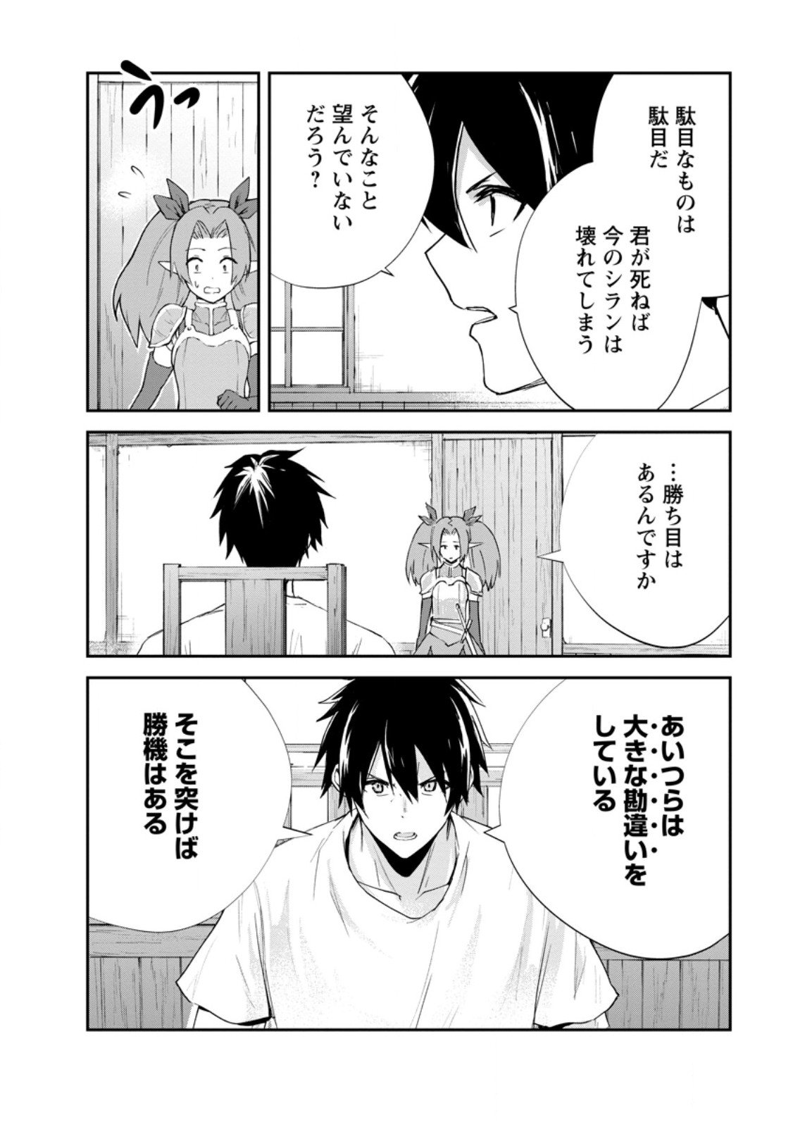 モンスターのご主人様 Chap 88.3 - Next Chap 89.3