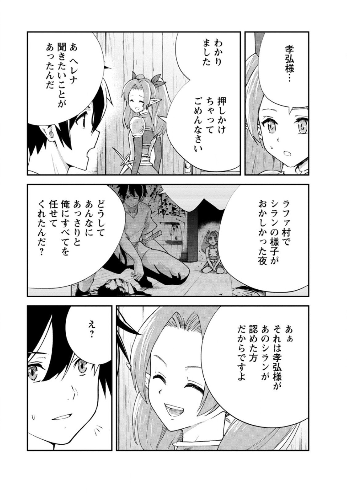 モンスターのご主人様 Chap 88.3 - Next Chap 89.3