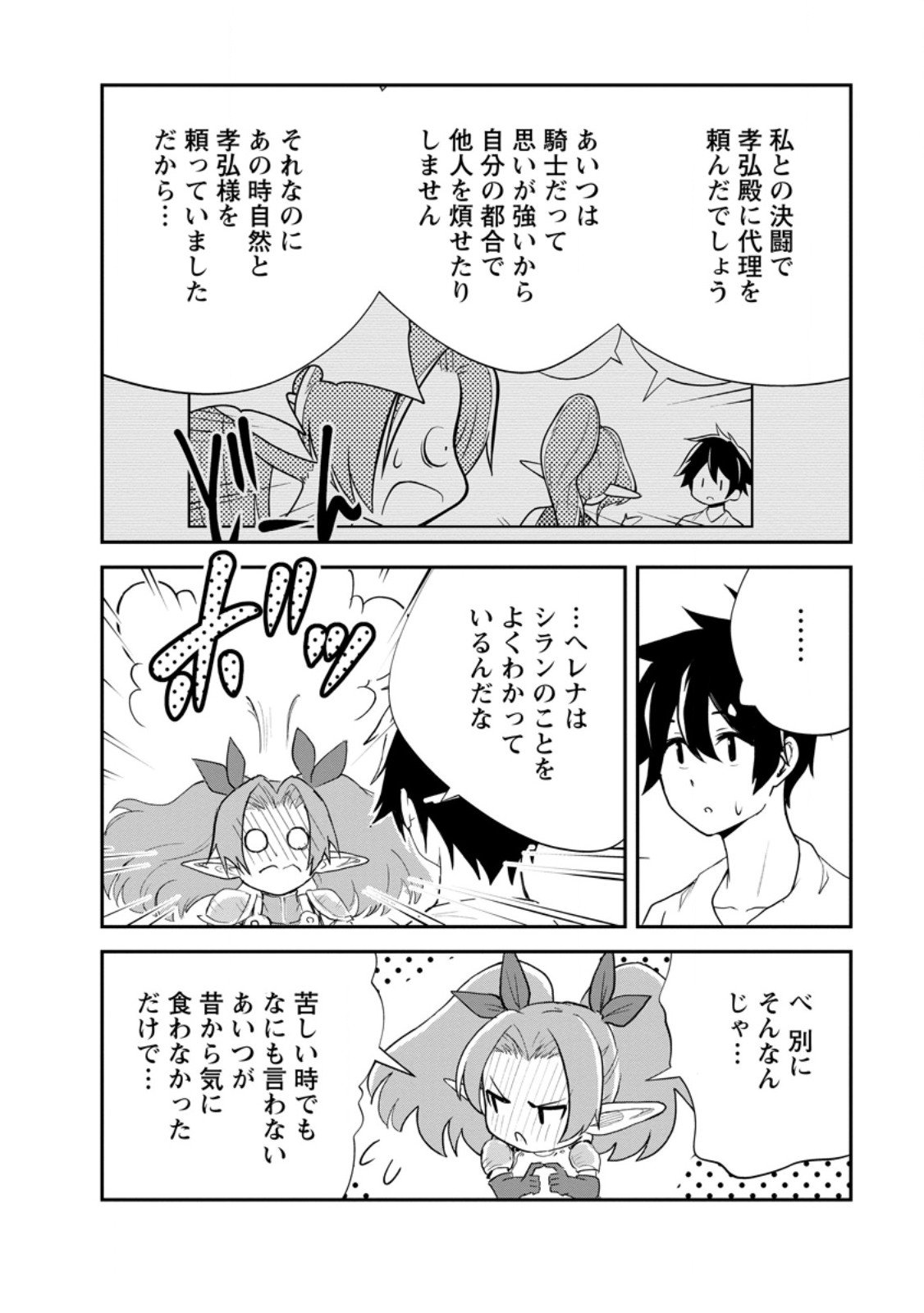 モンスターのご主人様 Chap 88.3 - Next Chap 89.3