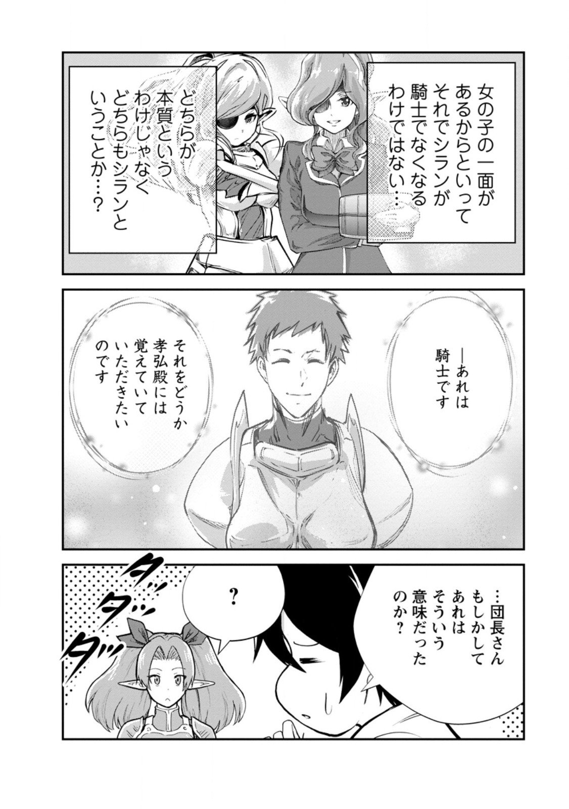 モンスターのご主人様 Chap 88.3 - Next Chap 89.3