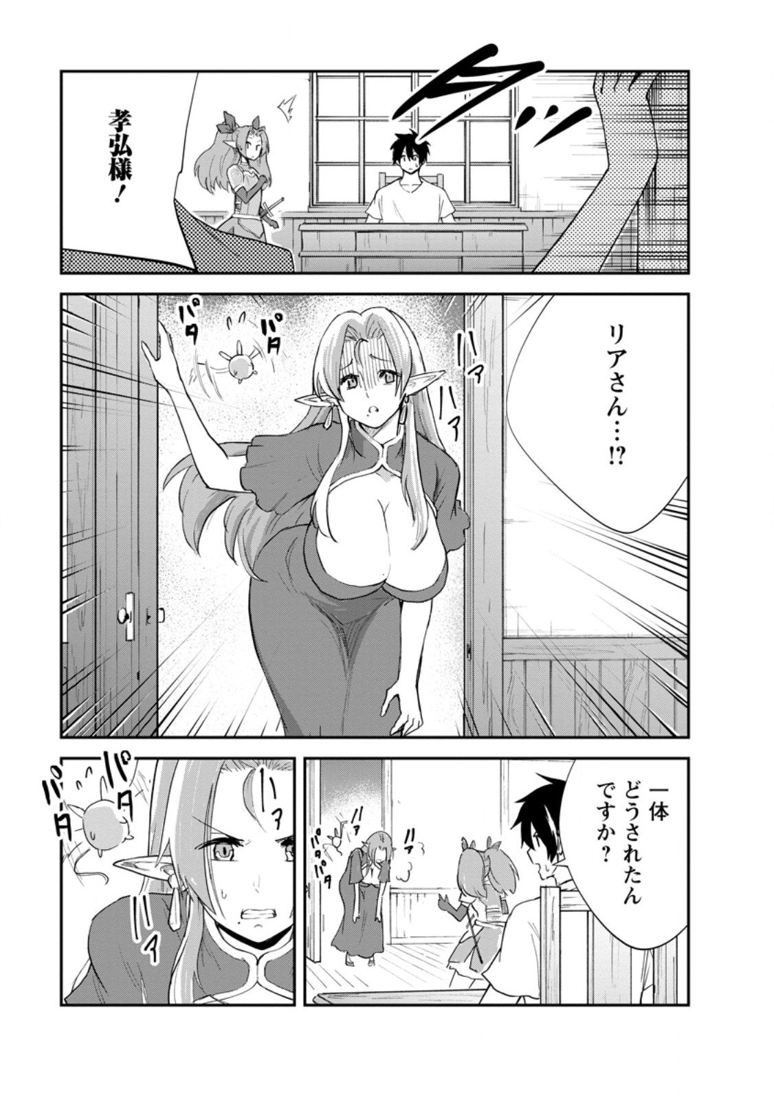 モンスターのご主人様 Chap 88.3 - Next Chap 89.3