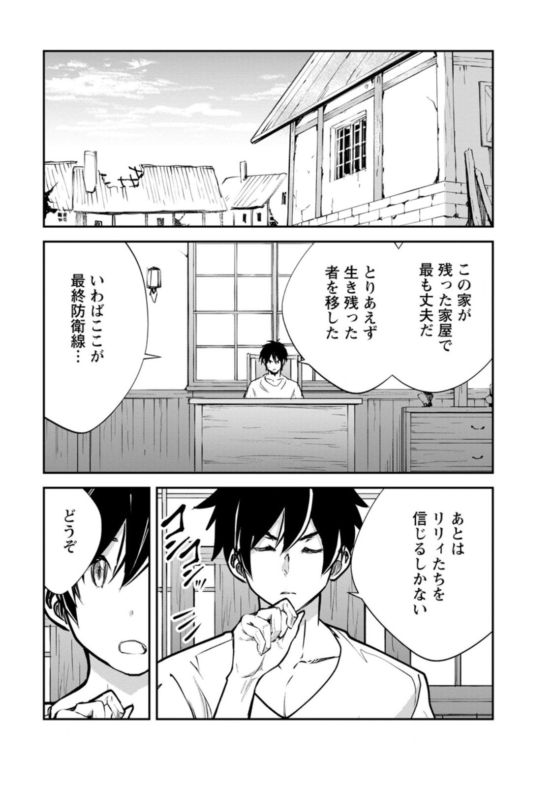 モンスターのご主人様 Chap 88.3 - Next Chap 89.3