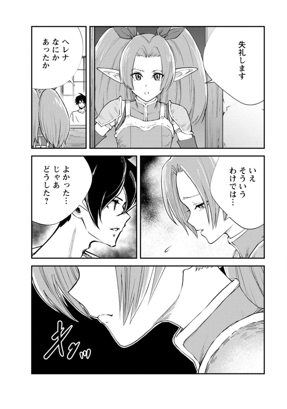 モンスターのご主人様 Chap 88.3 - Next Chap 89.3