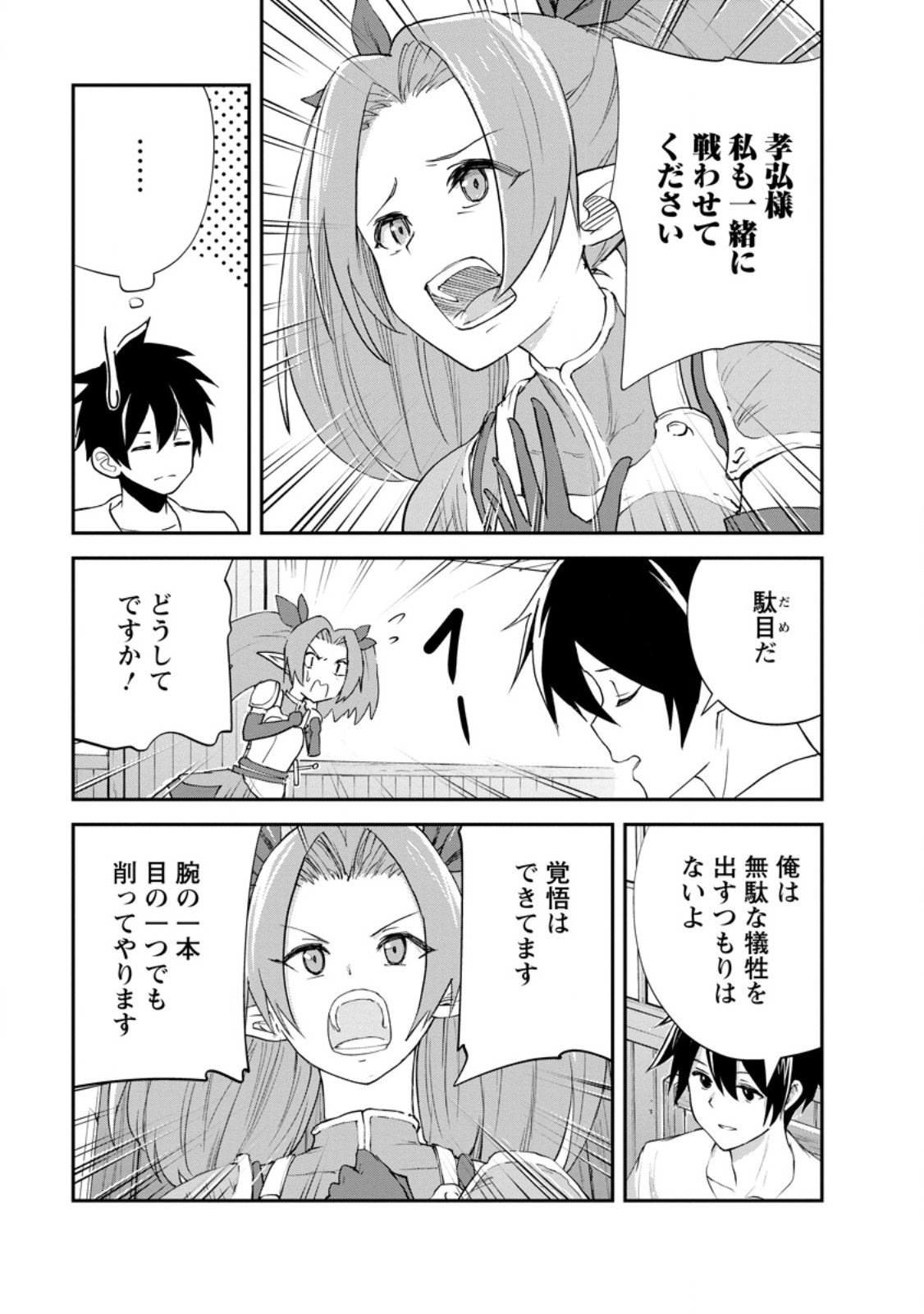 モンスターのご主人様 Chap 88.3 - Next Chap 89.3