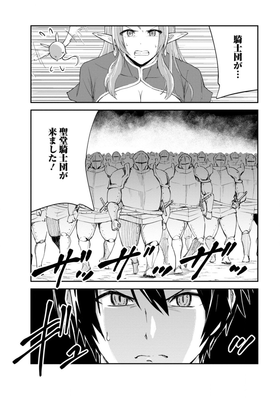 モンスターのご主人様 Chap 88.3 - Next Chap 89.3