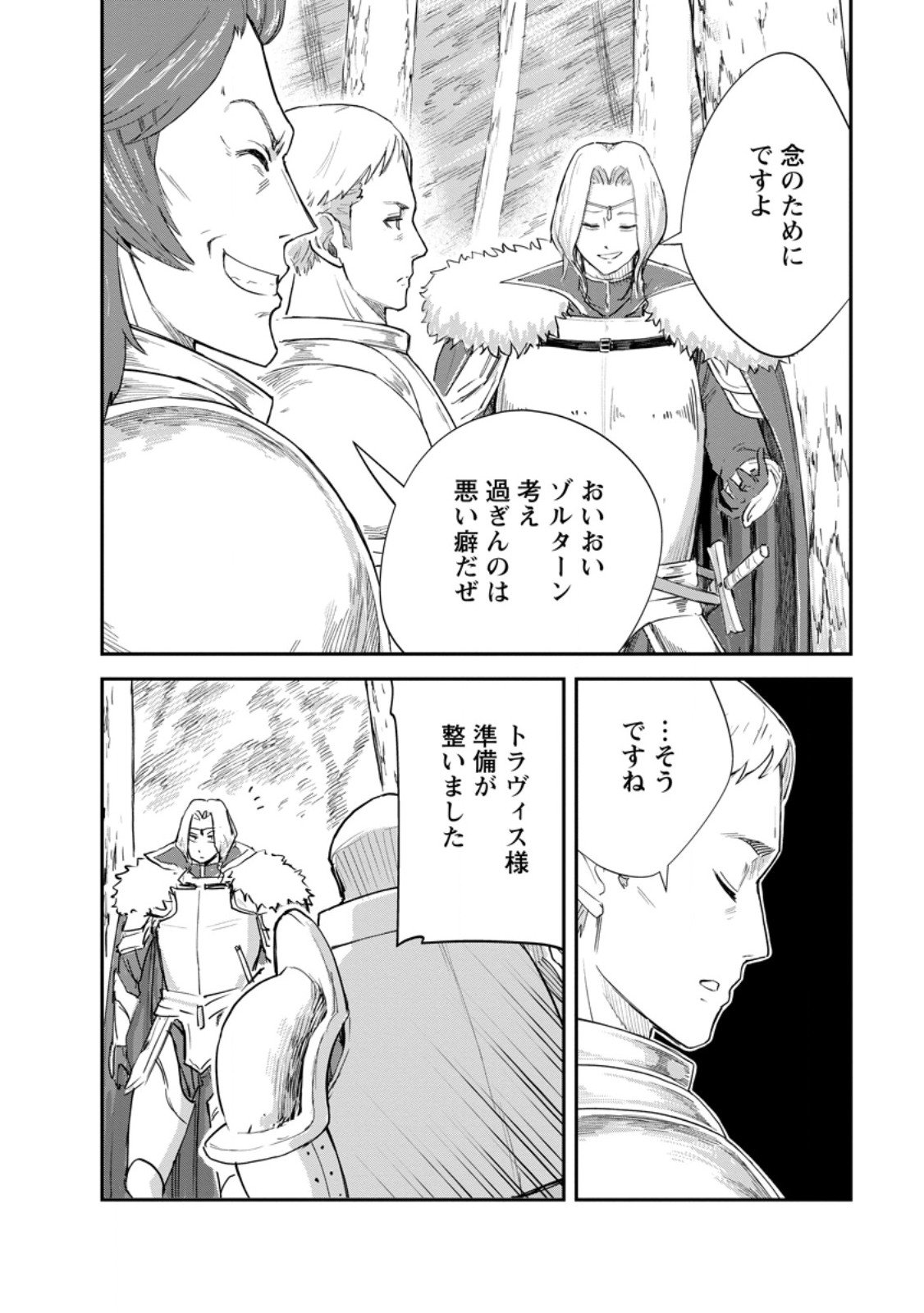 モンスターのご主人様 Chap 89.1 - Next Chap 90.1