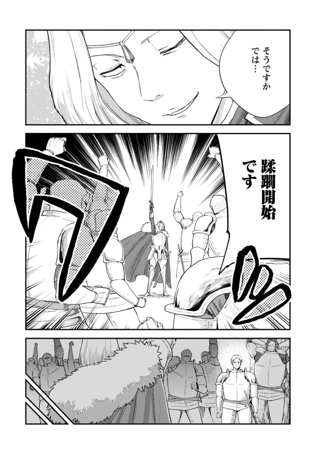 モンスターのご主人様 Chap 89.1 - Next Chap 90.1