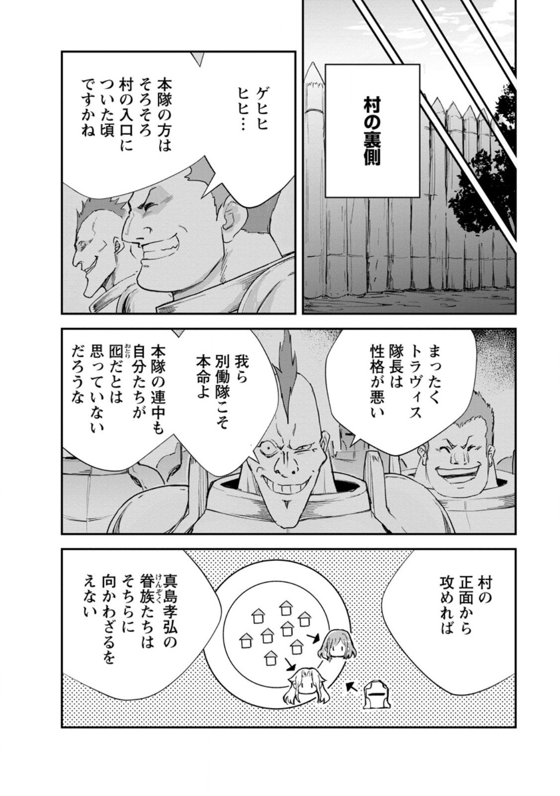 モンスターのご主人様 Chap 89.1 - Next Chap 90.1