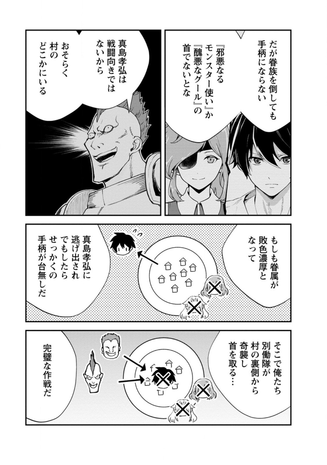 モンスターのご主人様 Chap 89.1 - Next Chap 90.1