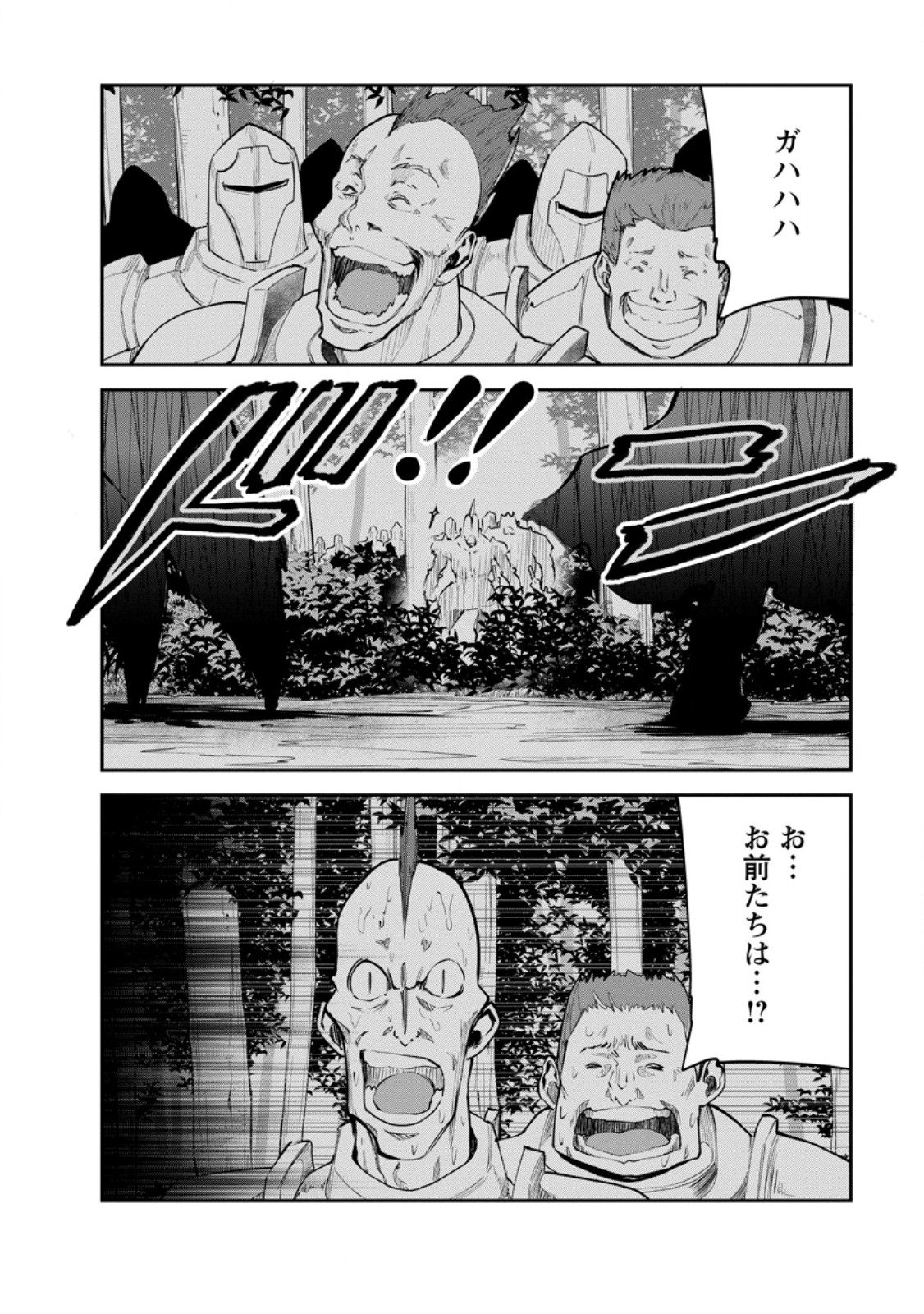 モンスターのご主人様 Chap 89.1 - Next Chap 90.1