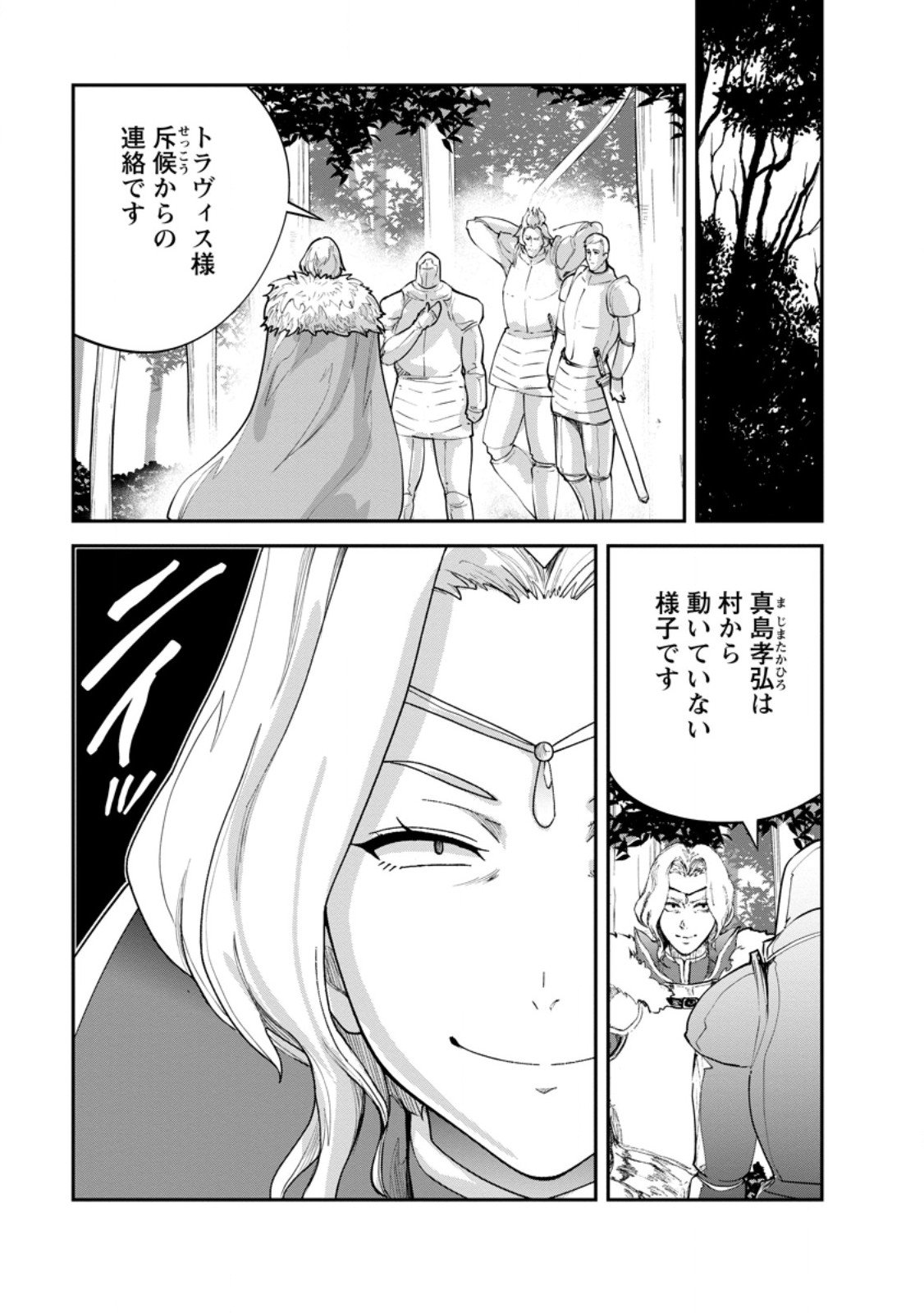 モンスターのご主人様 Chap 89.1 - Next Chap 90.1