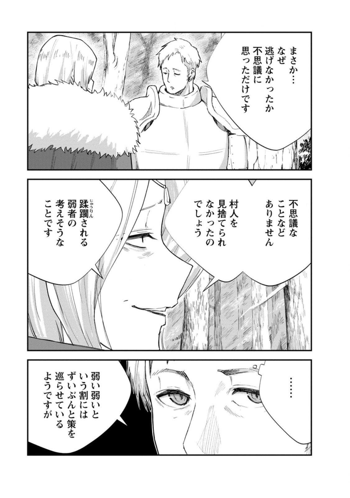 モンスターのご主人様 Chap 89.1 - Next Chap 90.1
