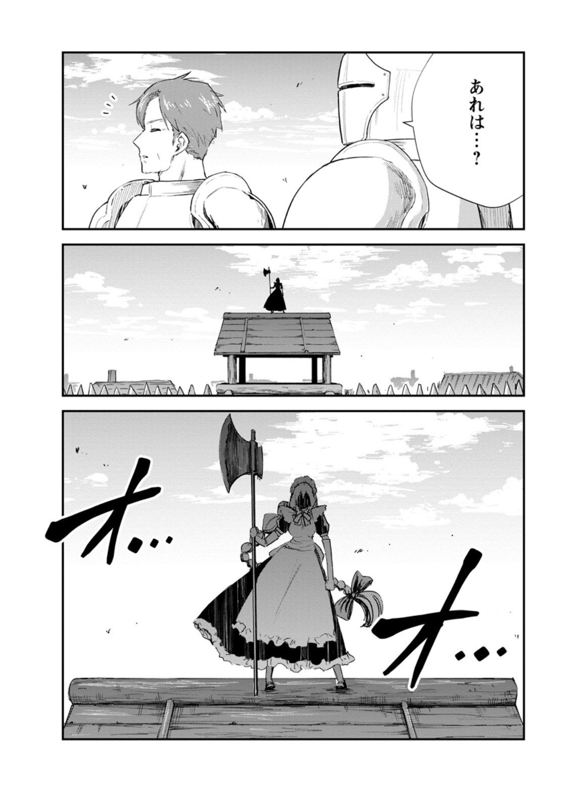 モンスターのご主人様 Chap 89.1 - Next Chap 90.1