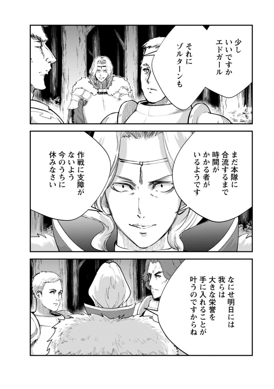 モンスターのご主人様 Chap 87.1 - Next Chap 88.1
