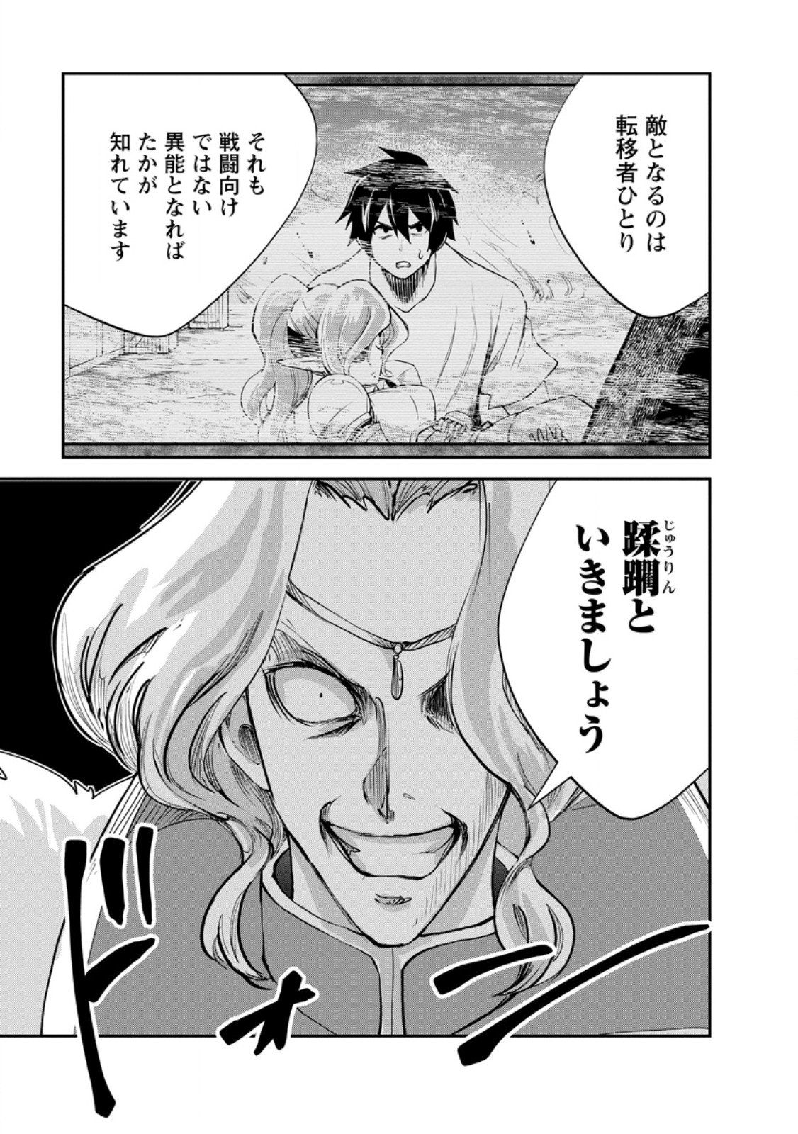 モンスターのご主人様 Chap 87.1 - Next Chap 88.1