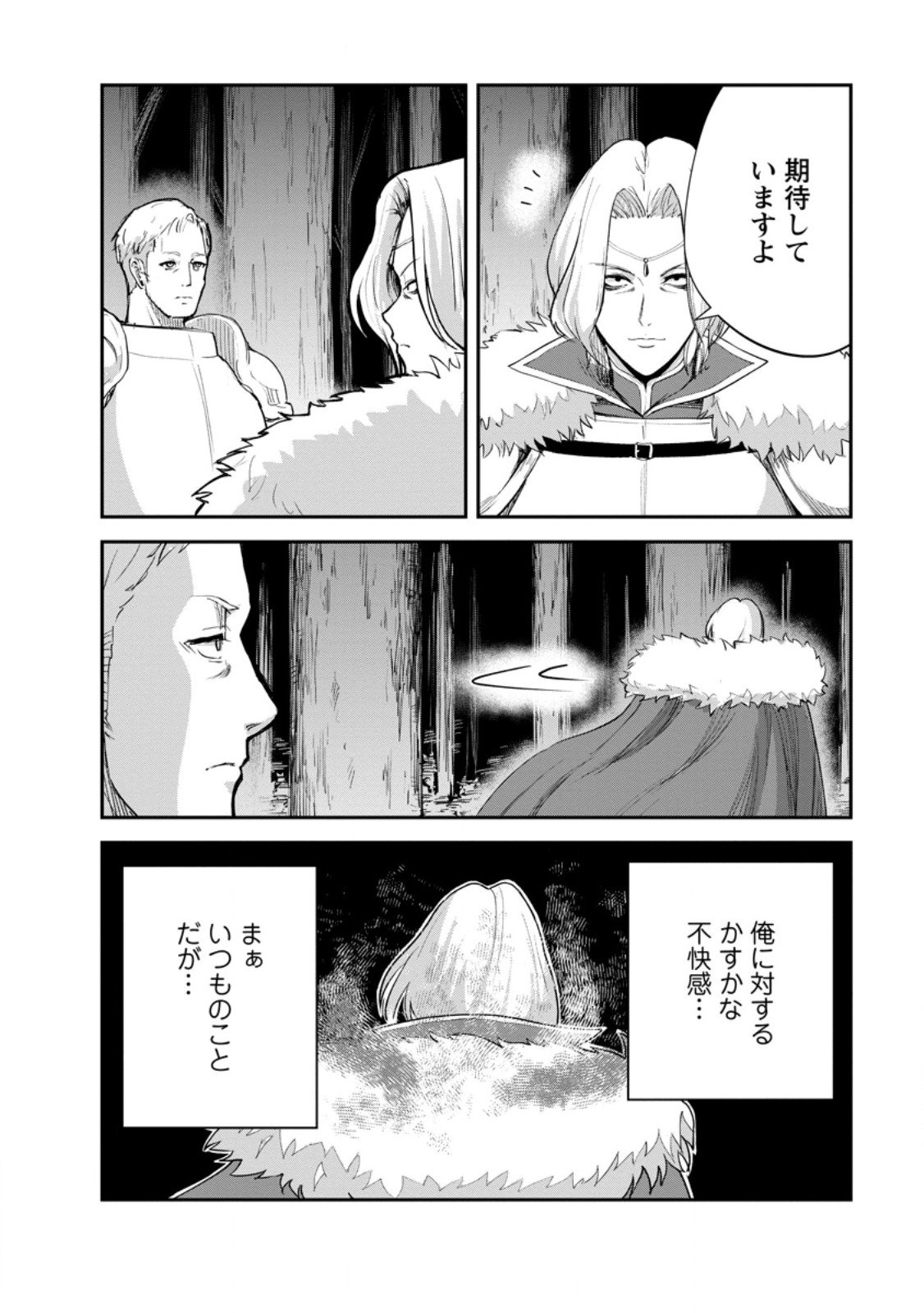モンスターのご主人様 Chap 87.1 - Next Chap 88.1
