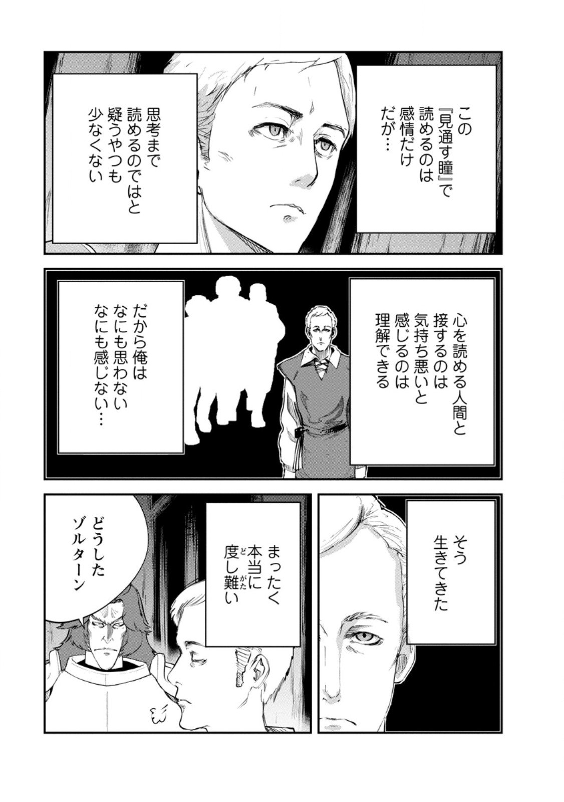 モンスターのご主人様 Chap 87.1 - Next Chap 88.1