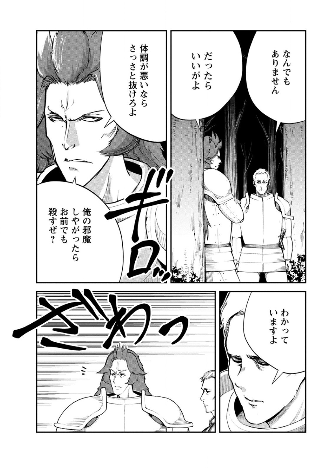 モンスターのご主人様 Chap 87.1 - Next Chap 88.1