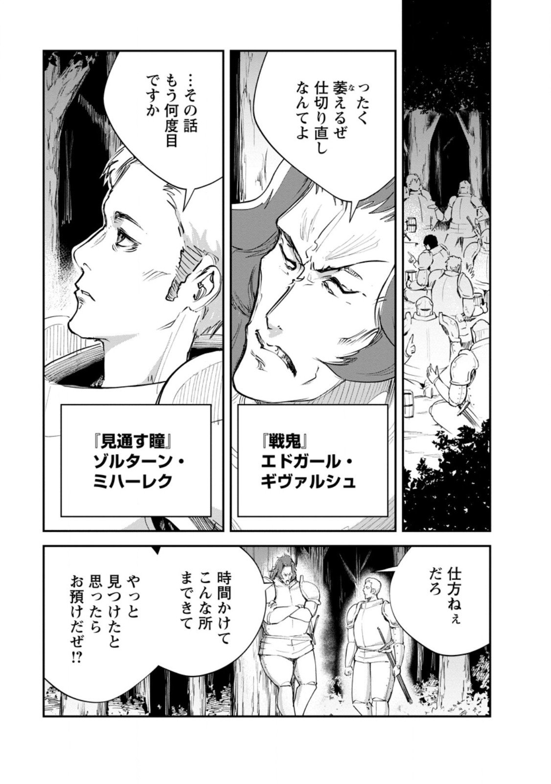 モンスターのご主人様 Chap 87.1 - Next Chap 88.1