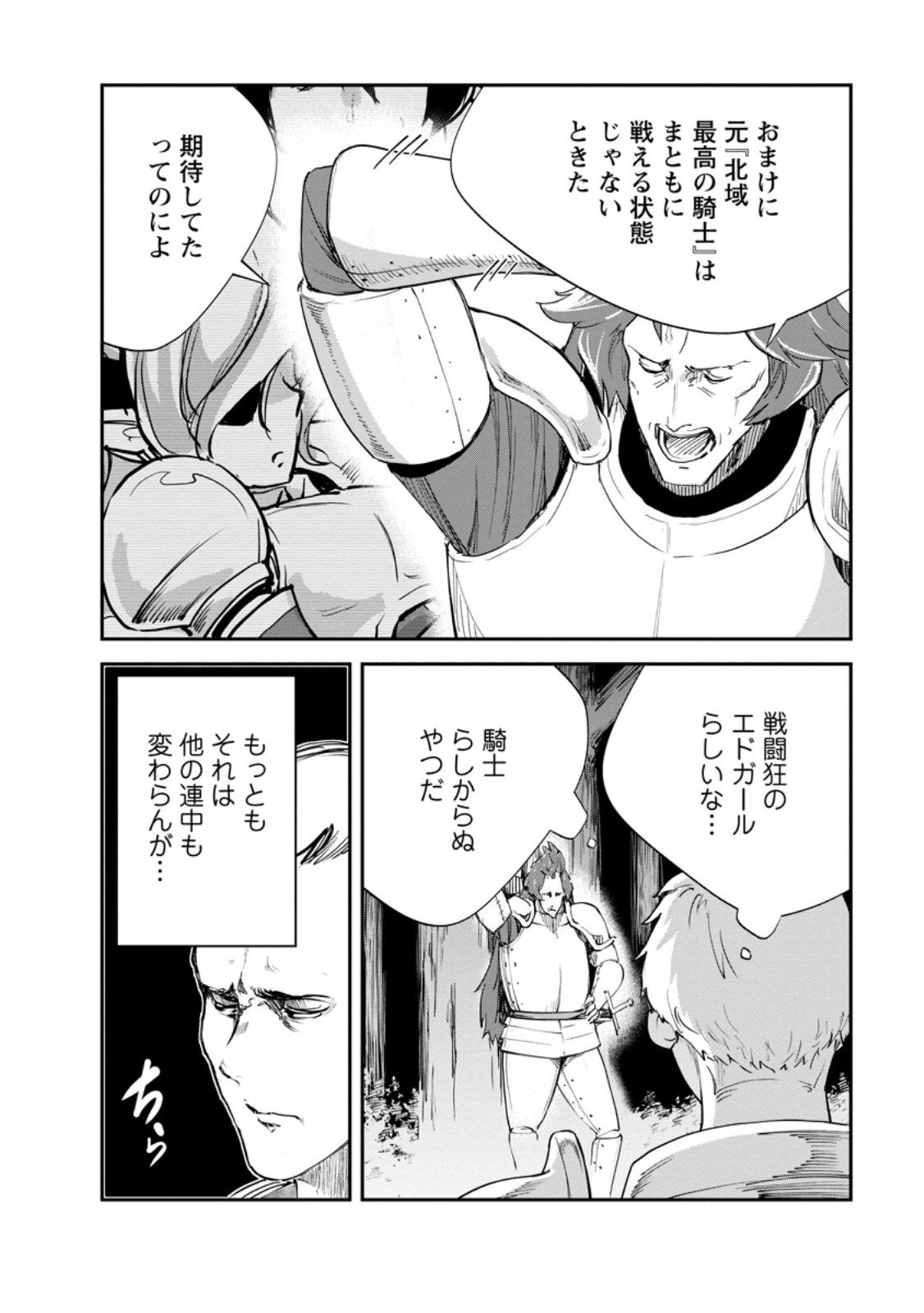モンスターのご主人様 Chap 87.1 - Next Chap 88.1
