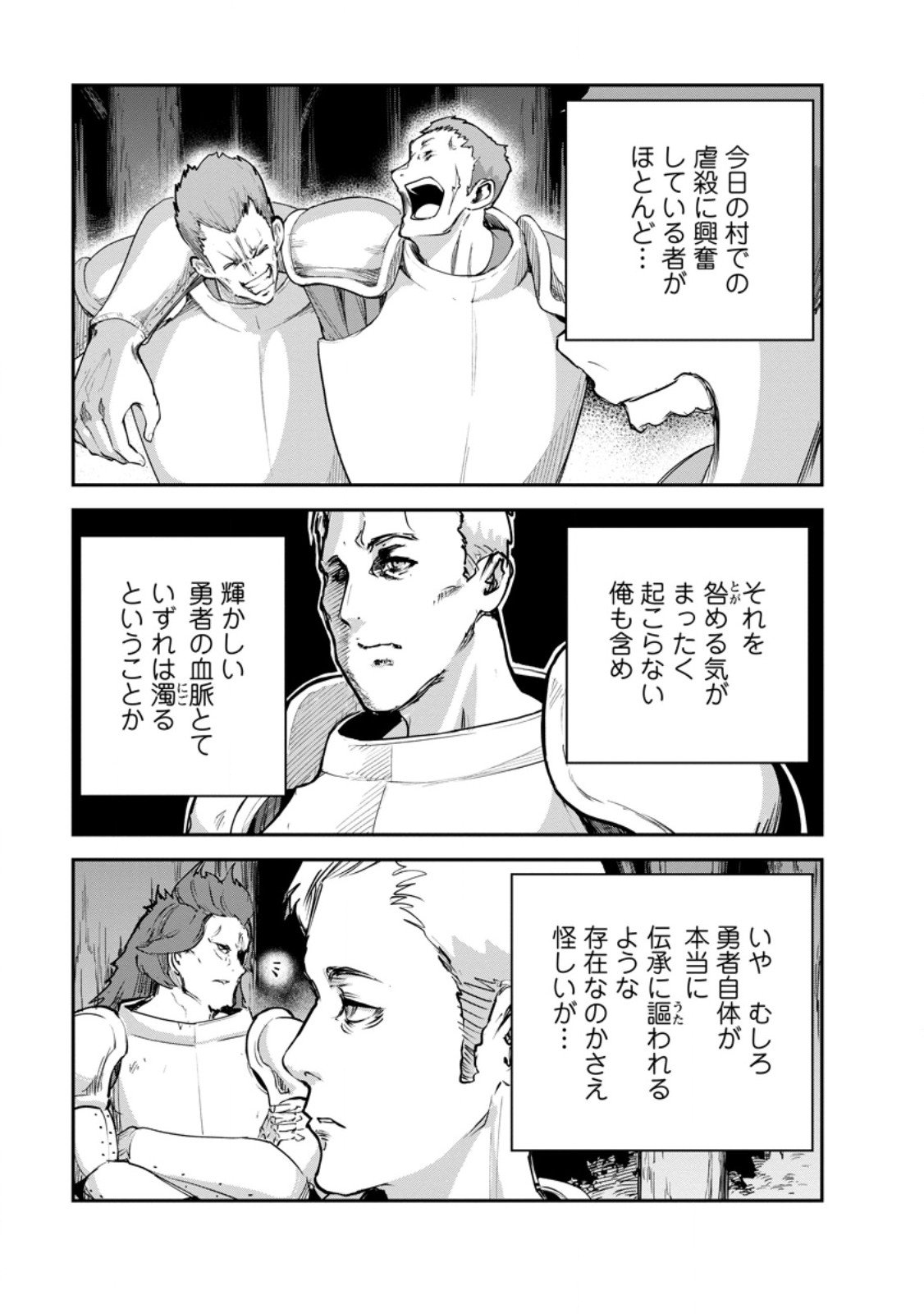 モンスターのご主人様 Chap 87.1 - Next Chap 88.1