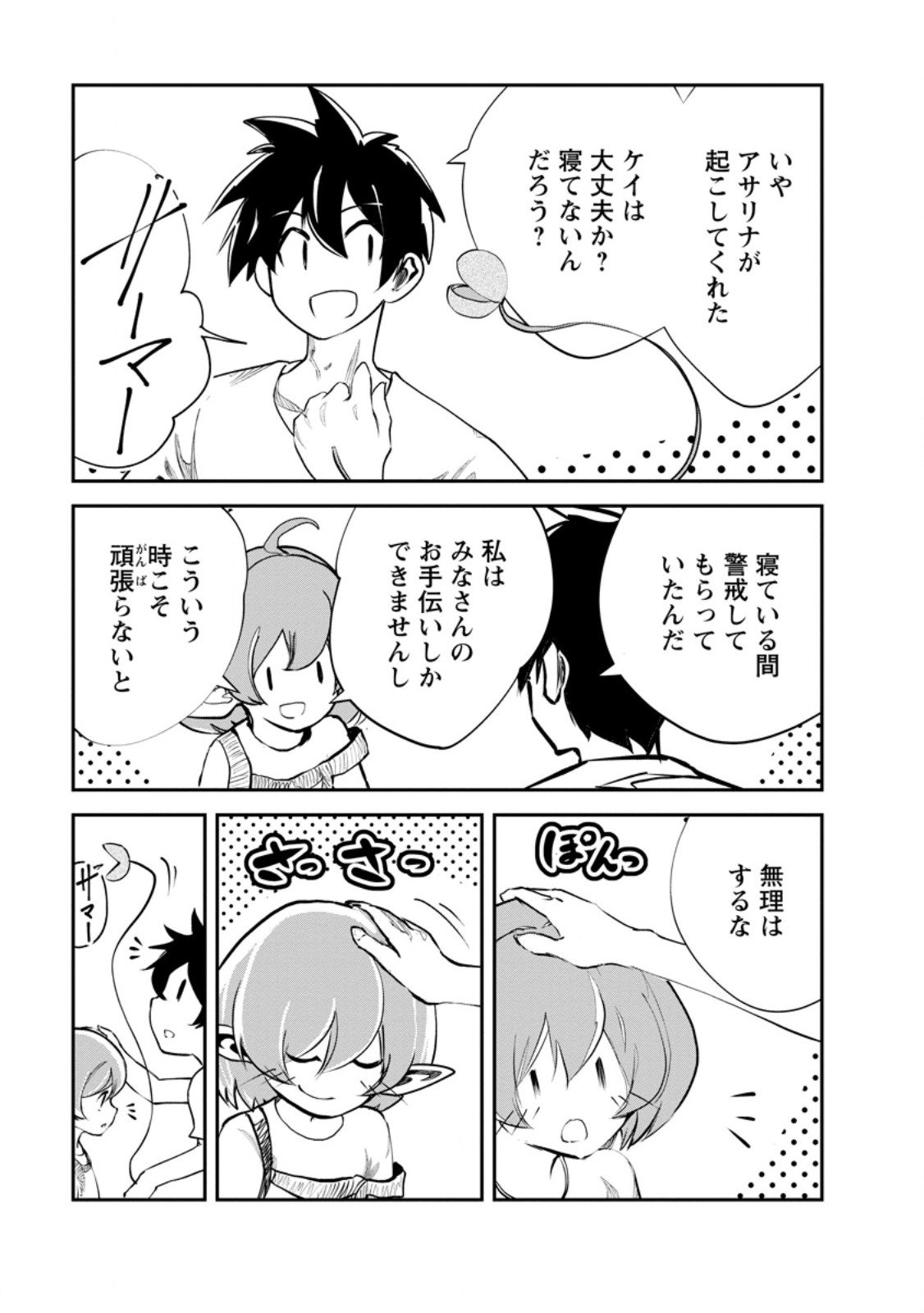 モンスターのご主人様 Chap 87.1 - Next Chap 88.1